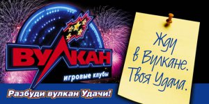 Казино Вулкан Казино Вулкан